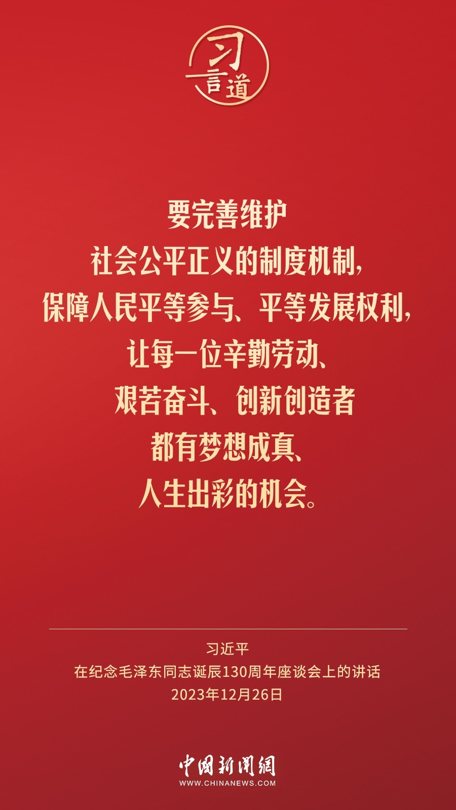 習(xí)言道｜人民，只有人民，才是創(chuàng)造世界歷史的動力