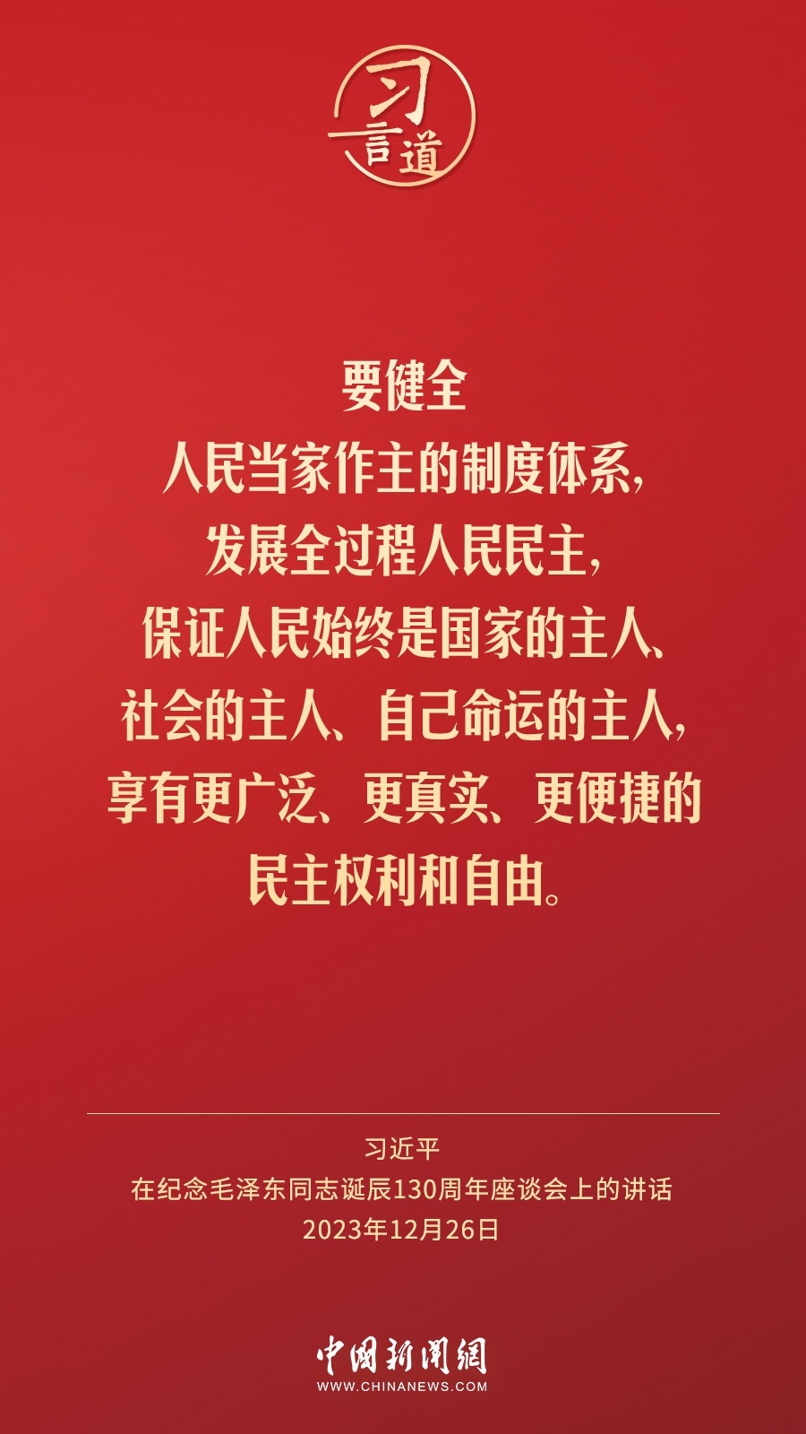 習(xí)言道｜人民，只有人民，才是創(chuàng)造世界歷史的動力