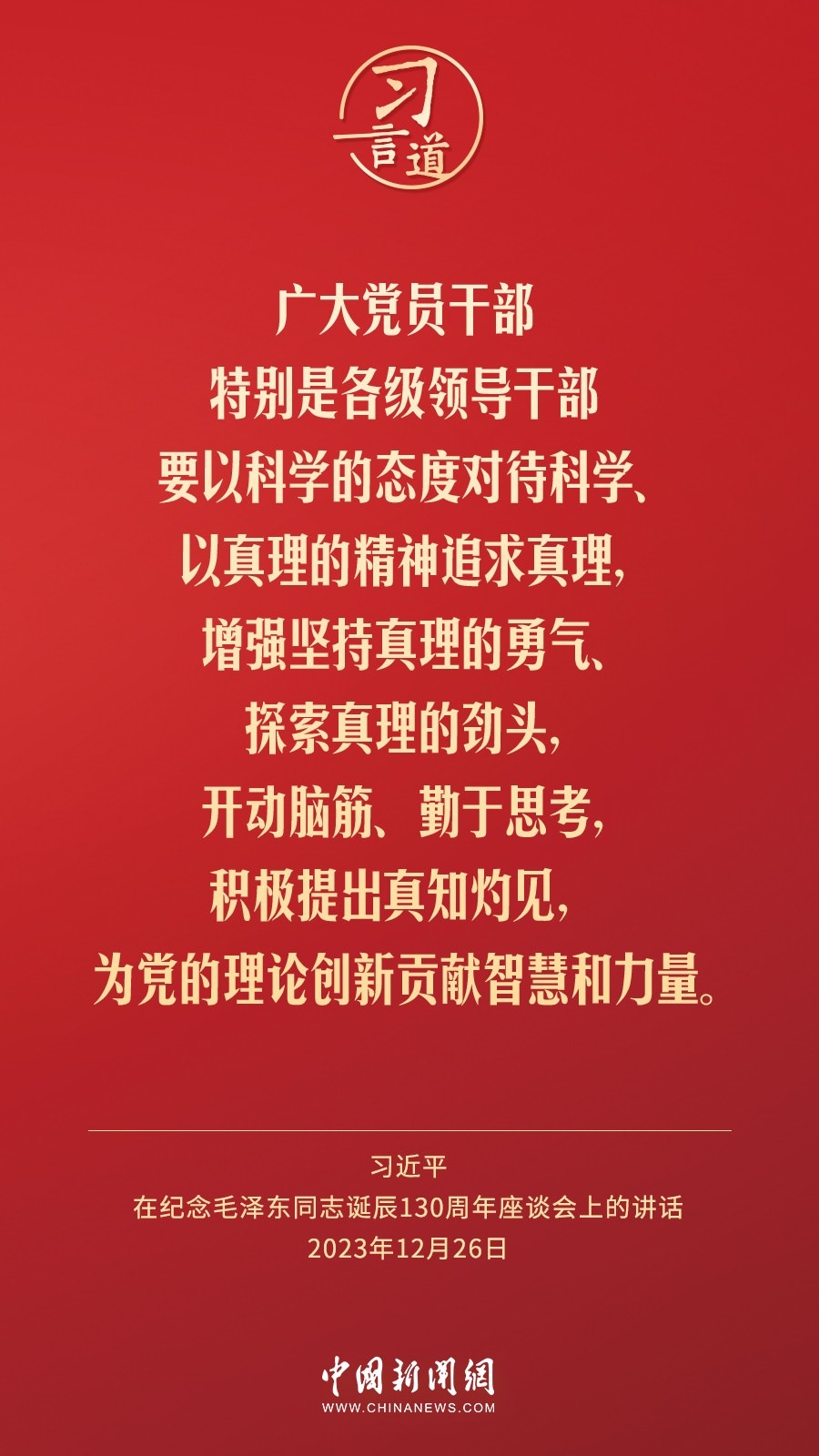 習(xí)言道｜人民，只有人民，才是創(chuàng)造世界歷史的動力