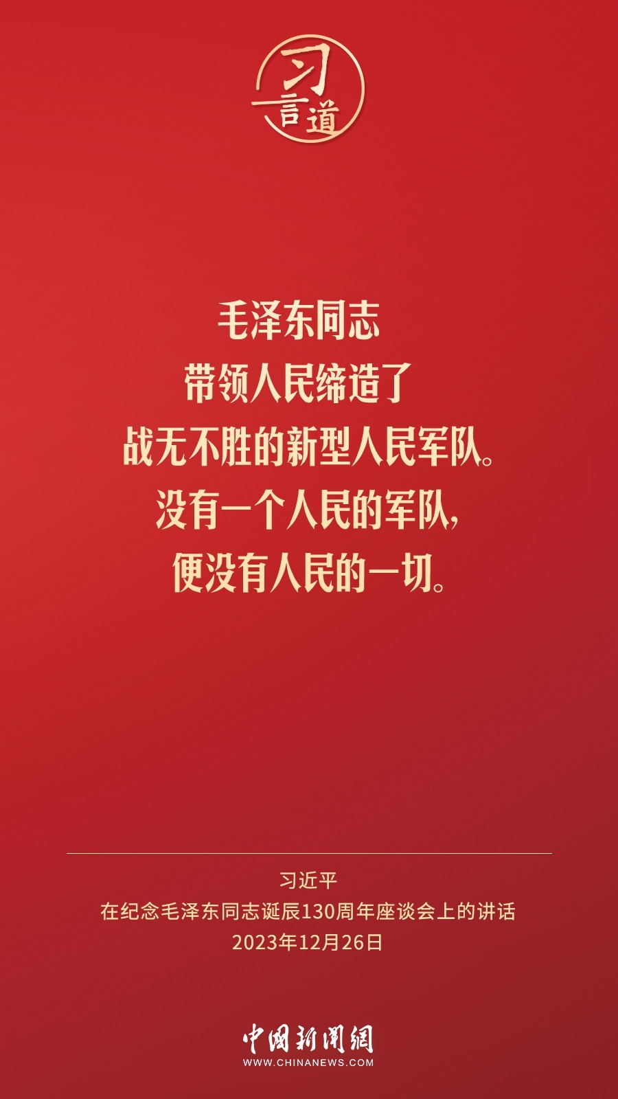 習(xí)言道｜人民，只有人民，才是創(chuàng)造世界歷史的動力