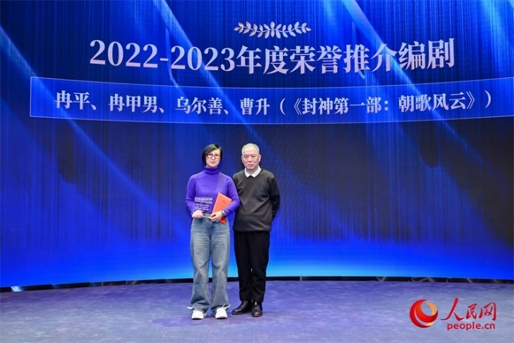 第十屆茅盾文學(xué)獎(jiǎng)獲得者、作家、編劇梁曉聲（右一）頒發(fā)“2022-2023年度榮譽(yù)推介編劇”，冉甲男代表《封神第一部：朝歌風(fēng)云》編劇團(tuán)隊(duì)領(lǐng)取榮譽(yù)
