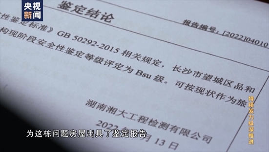 △湖南湘大工程檢測有限公司在開展房屋安全鑒定時，工作人員僅靠拍照完成所謂的“現(xiàn)場檢測”，并編造“合格”報告。