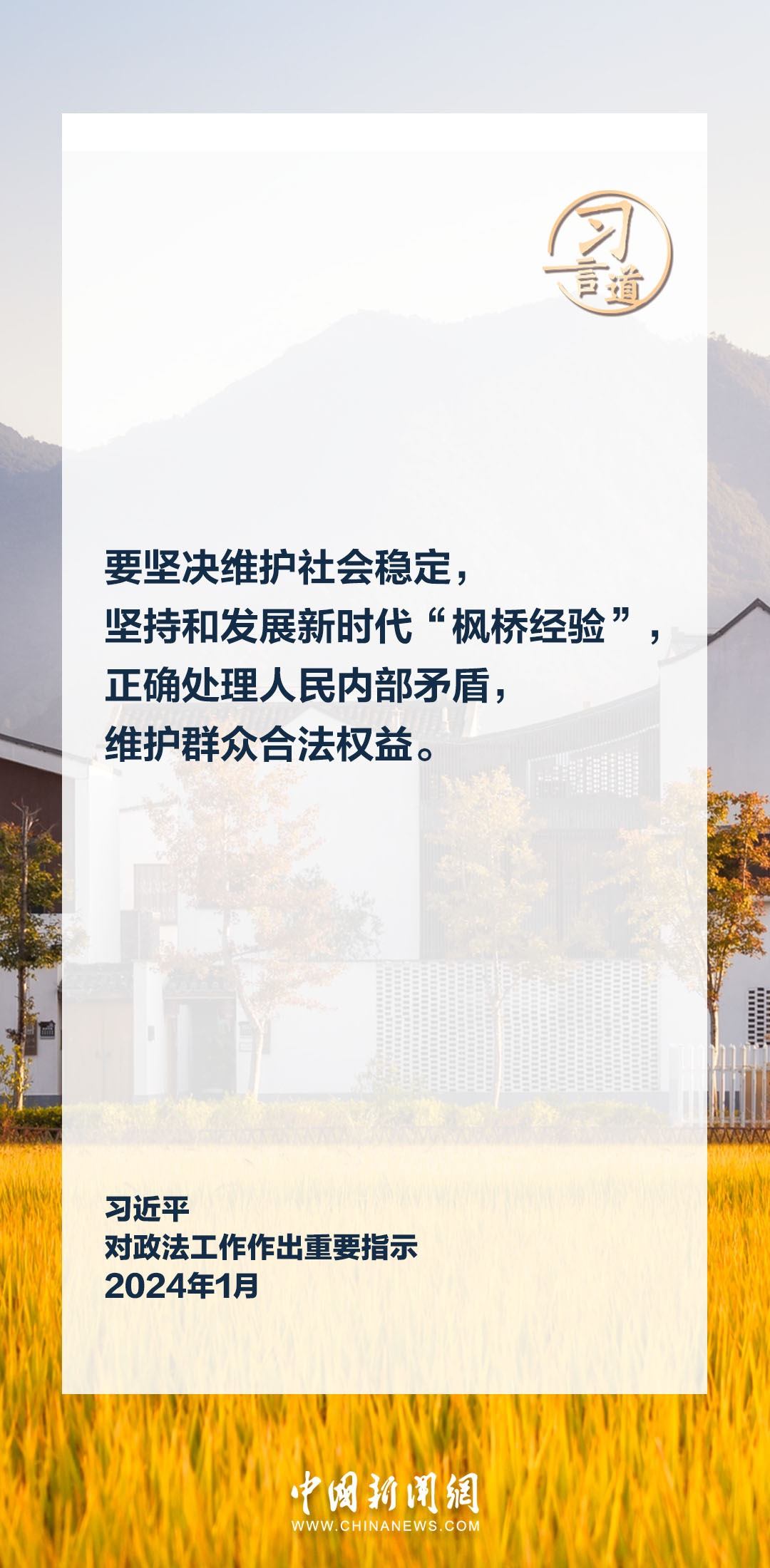 習言道|鍛造忠誠干凈擔當的新時代政法鐵軍