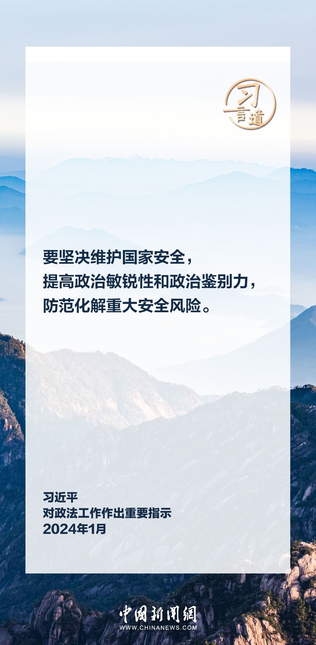 習言道|鍛造忠誠干凈擔當的新時代政法鐵軍