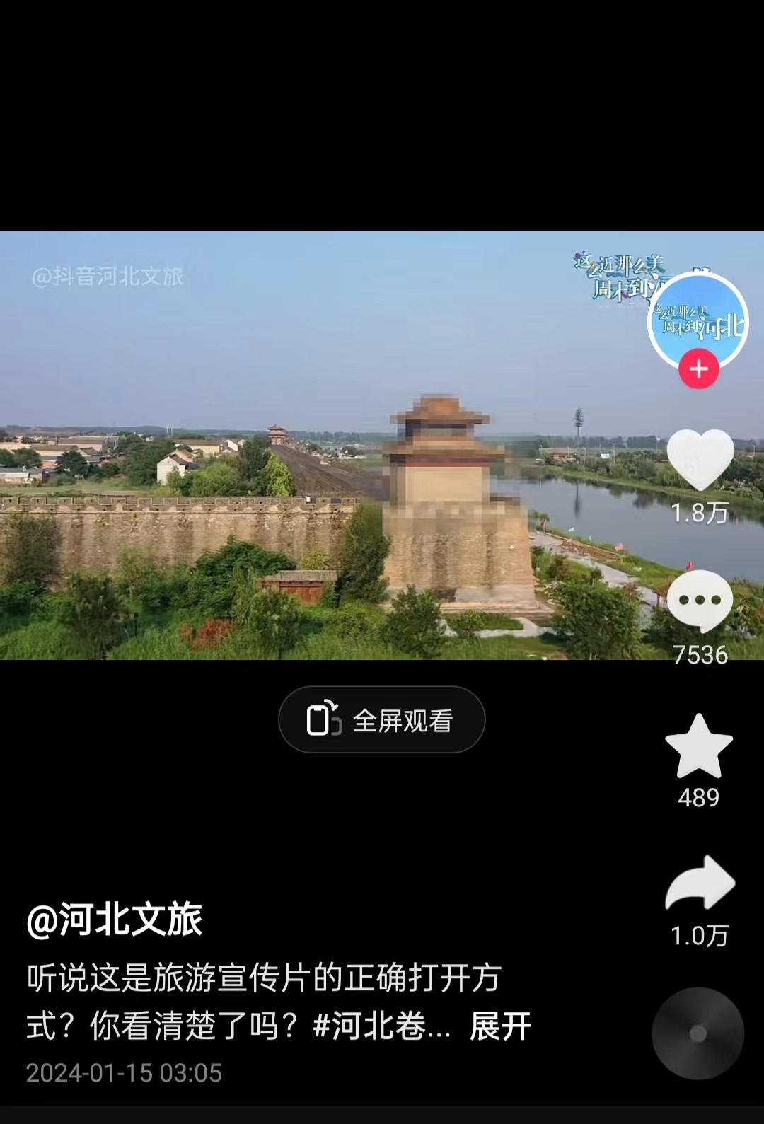 河北文旅根據(jù)網(wǎng)友建議發(fā)布的“打碼版”旅游宣傳片。 截圖自“河北文旅”官方短視頻賬號(hào)。