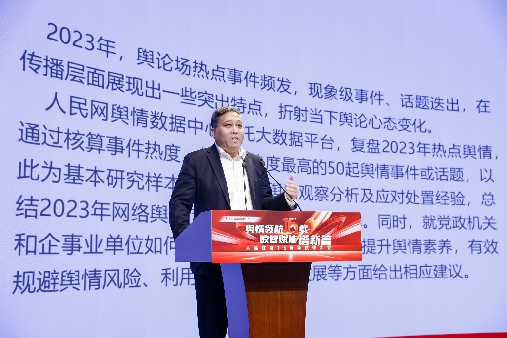 人民網(wǎng)輿情數(shù)據(jù)中心副主任、人民在線總編輯單學(xué)剛發(fā)言