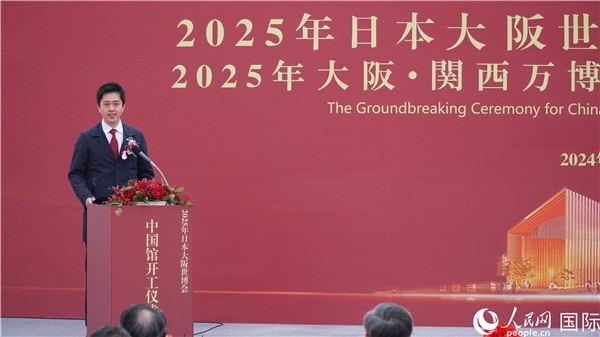 日本大阪府知事吉村洋文致辭。人民網(wǎng) 蔣曉辰攝