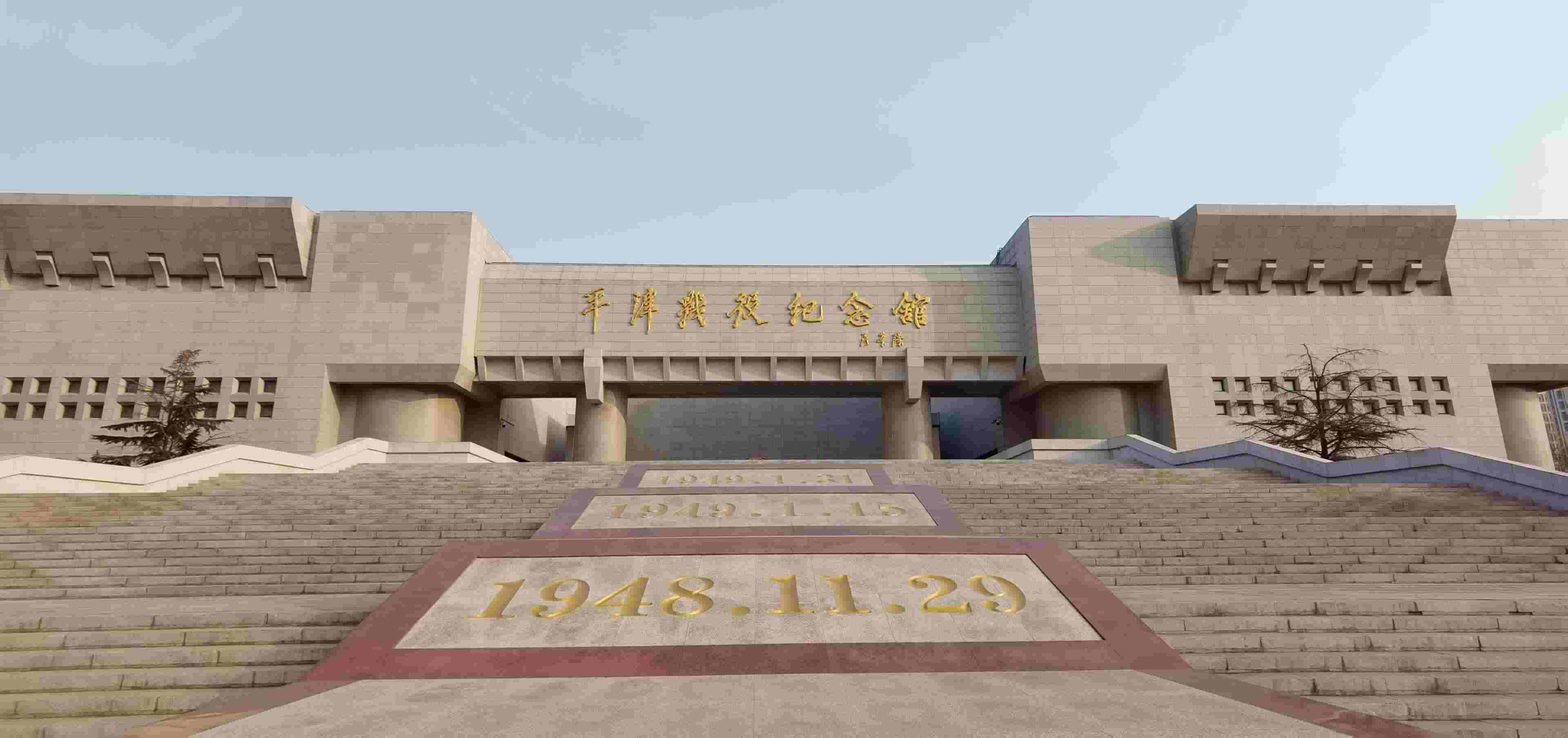  △平津戰(zhàn)役紀念館。（總臺央視記者郭鴻拍攝）