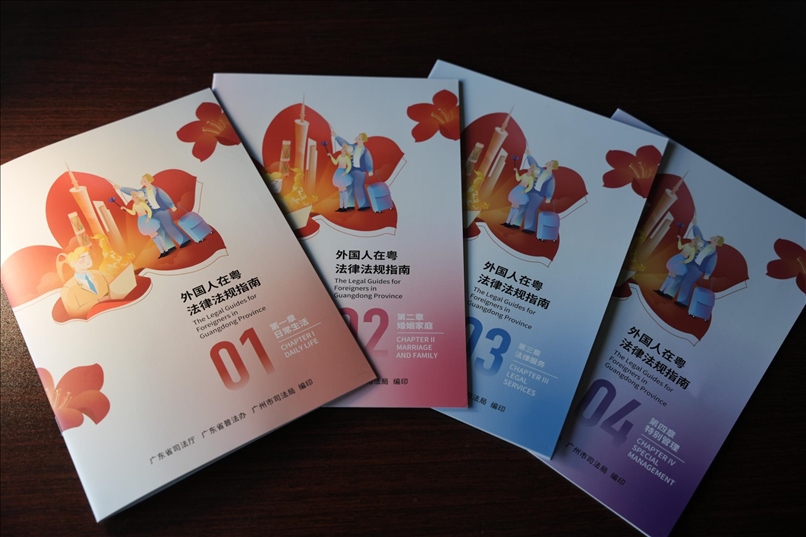 編印《外國(guó)人在粵法律法規(guī)指南》。