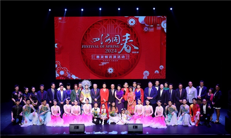 2024年“四海同春”慰僑訪演團亞太團新西蘭惠靈頓演出現(xiàn)場。圖片由陸欣讌、孟韜、葉勇提供