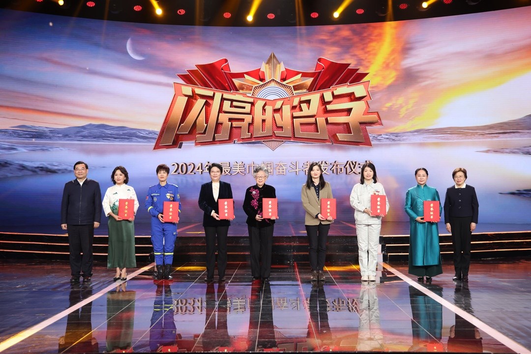 圖：中宣部分管日常工作的副部長 胡和平（左一）；全國婦聯(lián)黨組書記、副主席、書記處第一書記 黃曉薇（右一）為2024年“最美巾幗奮斗者”頒發(fā)證書。