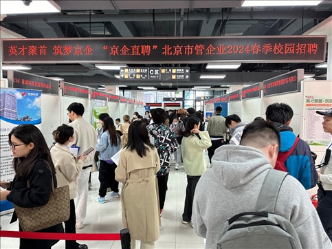 北京市管企業(yè)2024屆春季校園招聘活動現(xiàn)場。