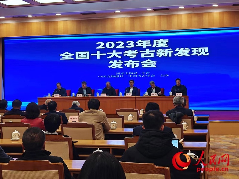 2023年度全國十大考古新發(fā)現(xiàn)發(fā)布會(huì)現(xiàn)場。人民網(wǎng)記者 韋衍行攝