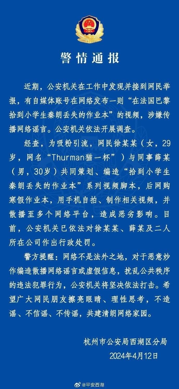 “秦朗丟作業(yè)”確系編造，網(wǎng)紅道歉！新黃色新聞泛濫很危險