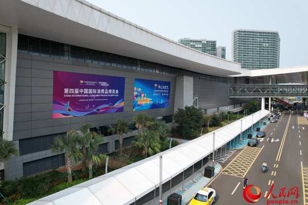 第四屆消博會(huì)已準(zhǔn)備就緒。人民網(wǎng)記者 孟凡盛攝