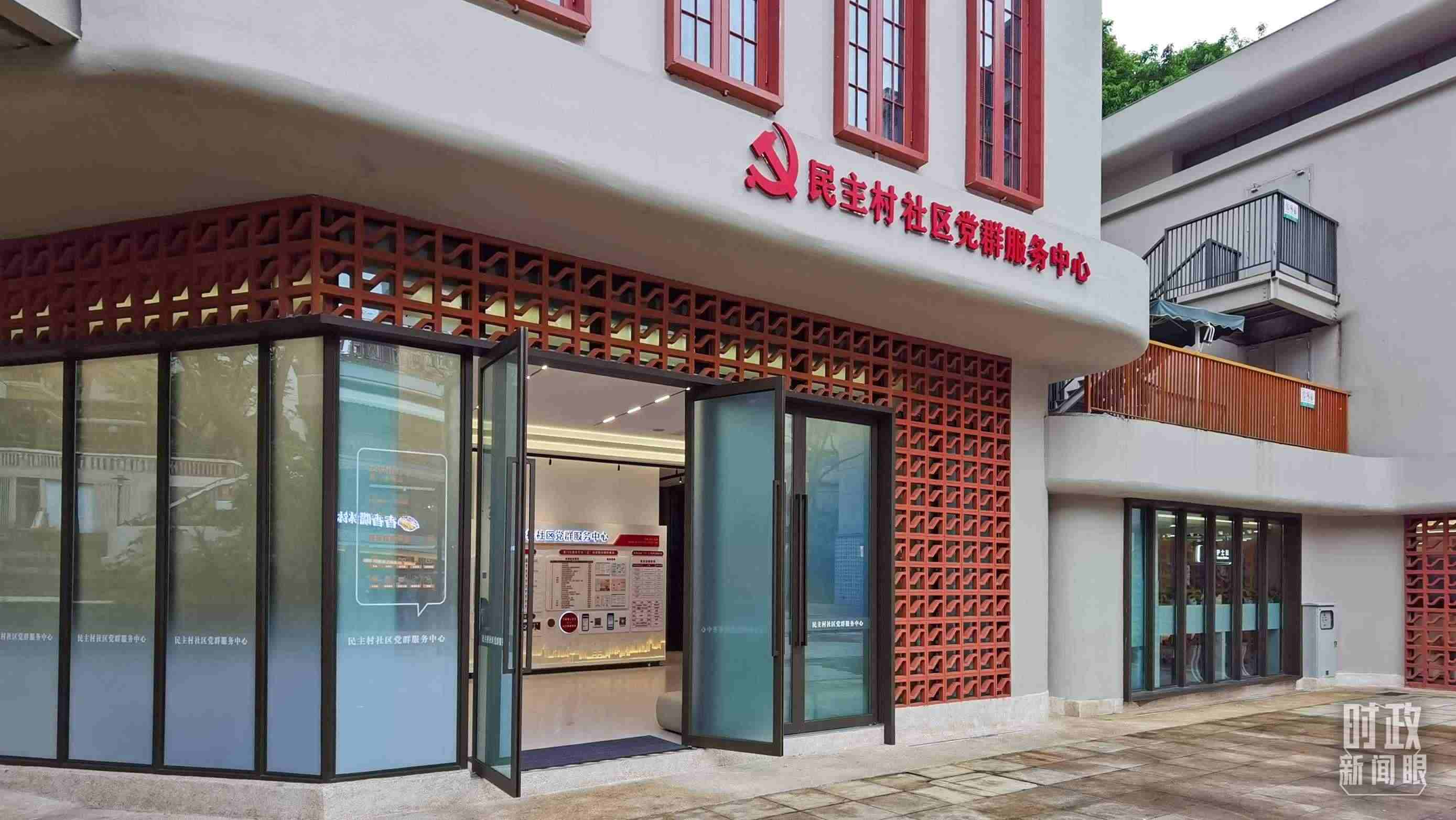 △民主村社區(qū)黨群服務(wù)中心。（總臺央視記者郭鴻拍攝）