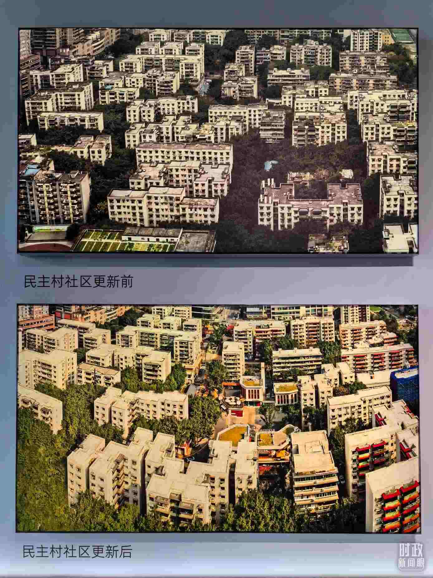 △民主村社區(qū)更新前后。（總臺央視記者陸泓宇拍攝）