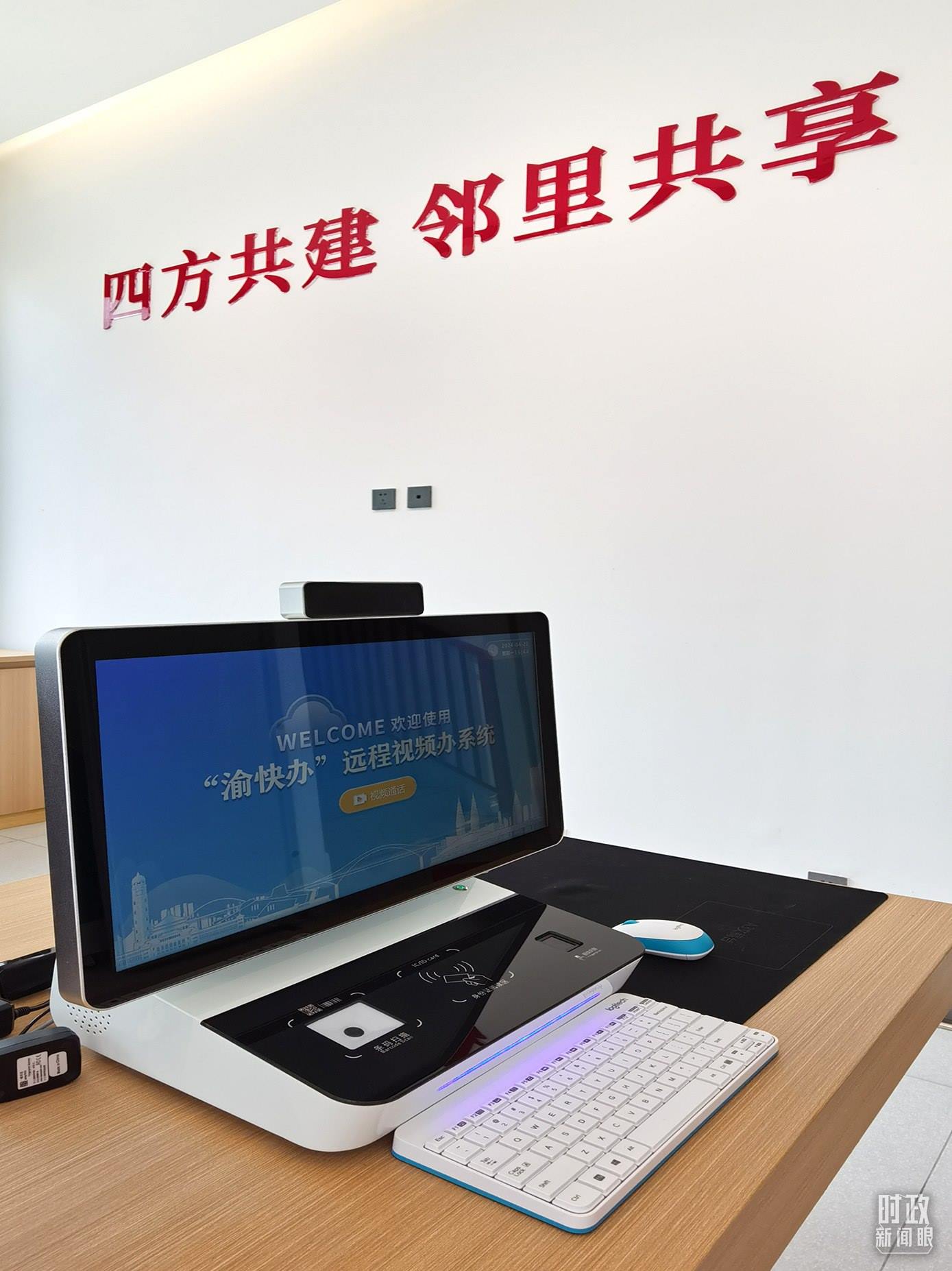 △“渝快辦”遠(yuǎn)程視頻辦系統(tǒng)。（總臺央視記者郭鴻拍攝）