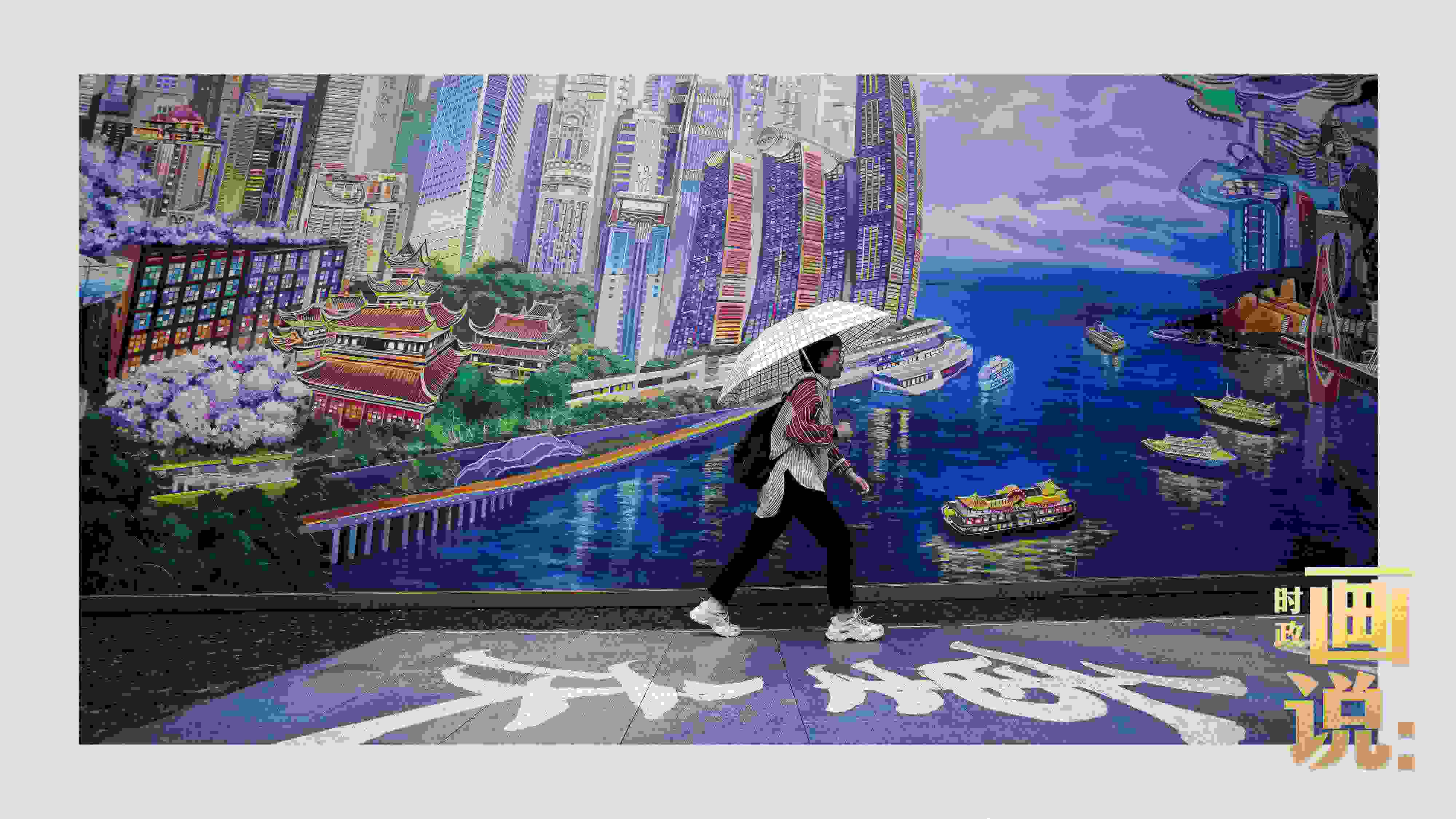 △小雨中，行人走過(guò)“重慶畫卷”主題壁畫。