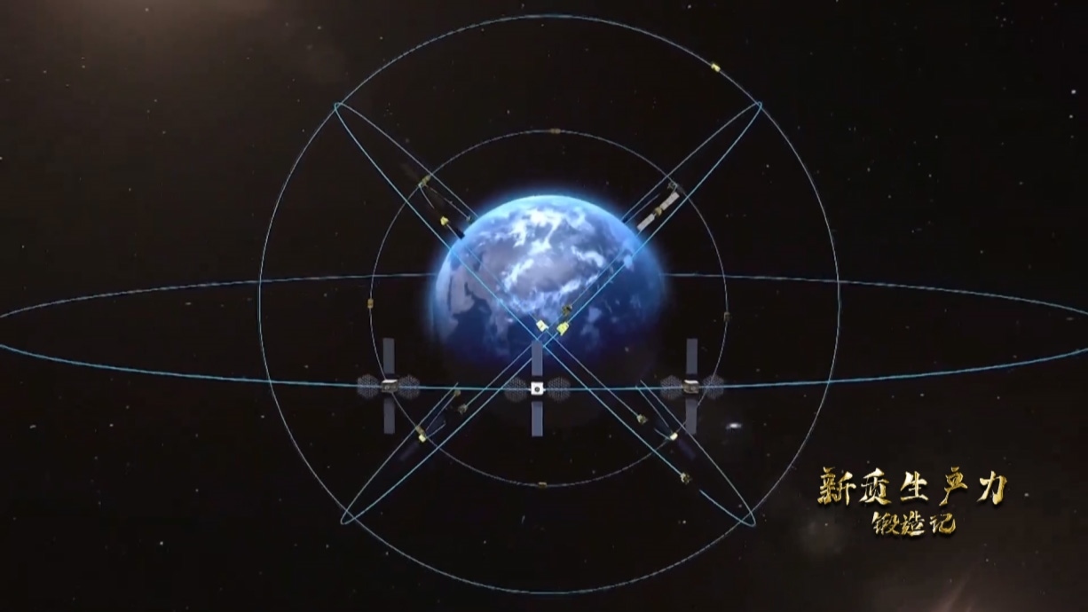 中國北斗系統(tǒng)正閃耀星空，服務全球。