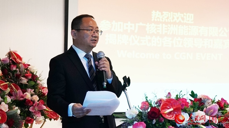 中廣核能源國際董事、總裁張超群致辭。人民網(wǎng) 劉暢攝