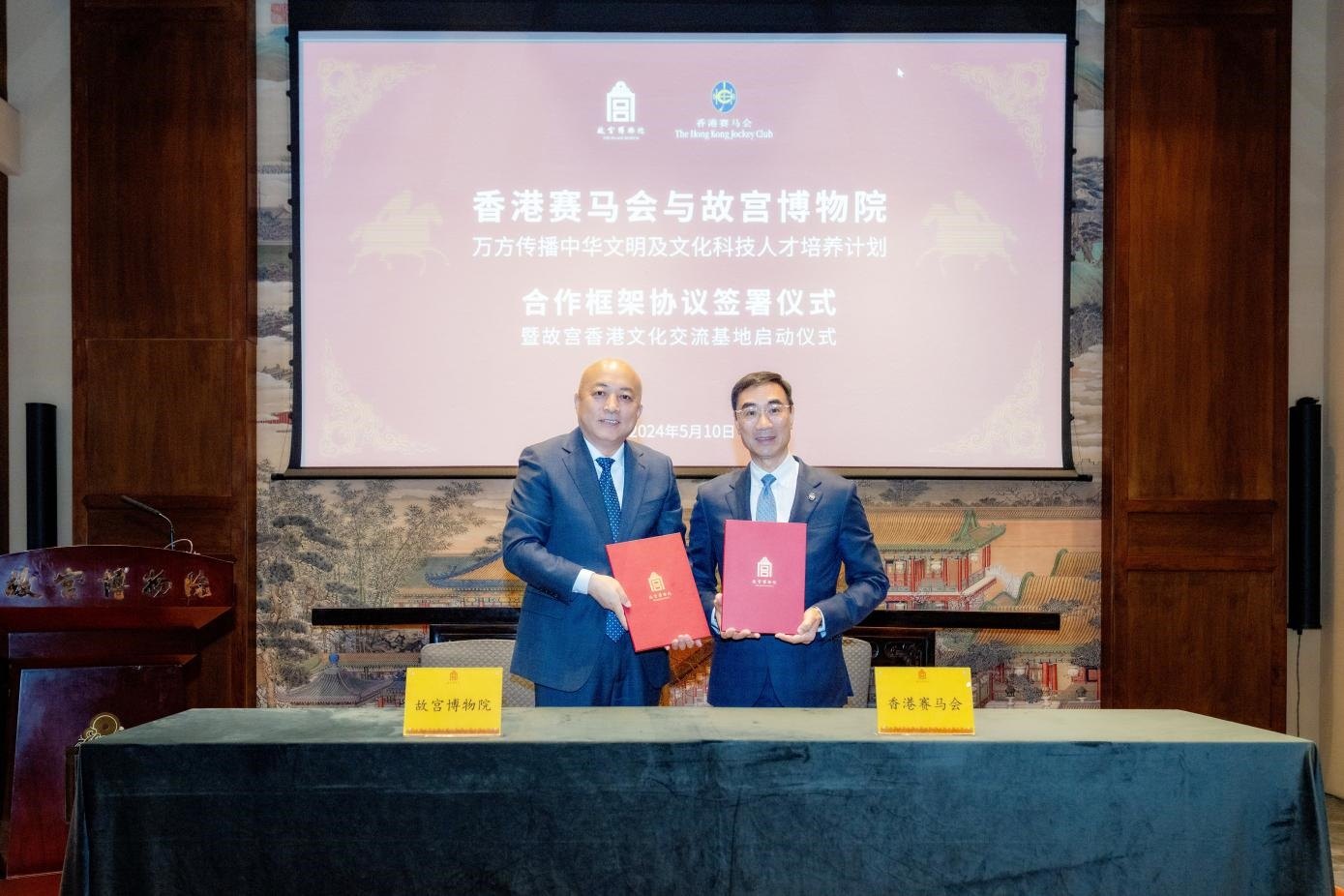 香港賽馬會(huì)和故宮博物院簽署協(xié)議。故宮博物院供圖