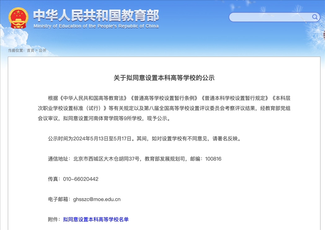 截圖來源：教育部網(wǎng)站