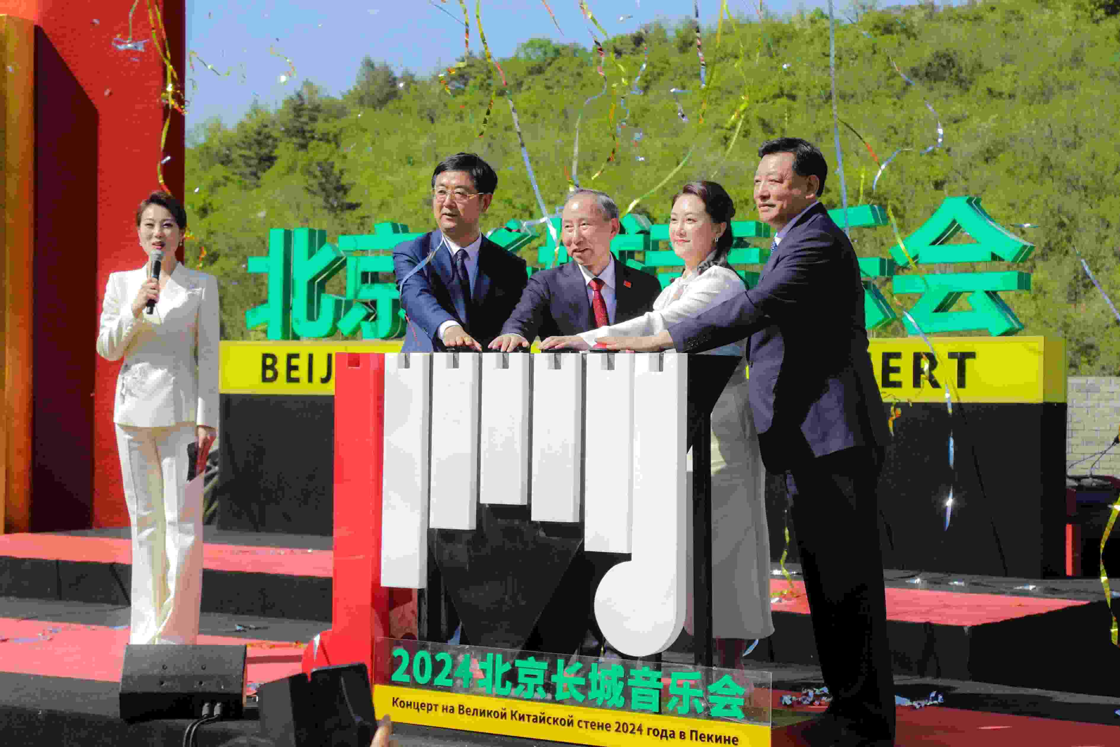 2024北京長城音樂會啟動儀式現(xiàn)場。主辦方供圖