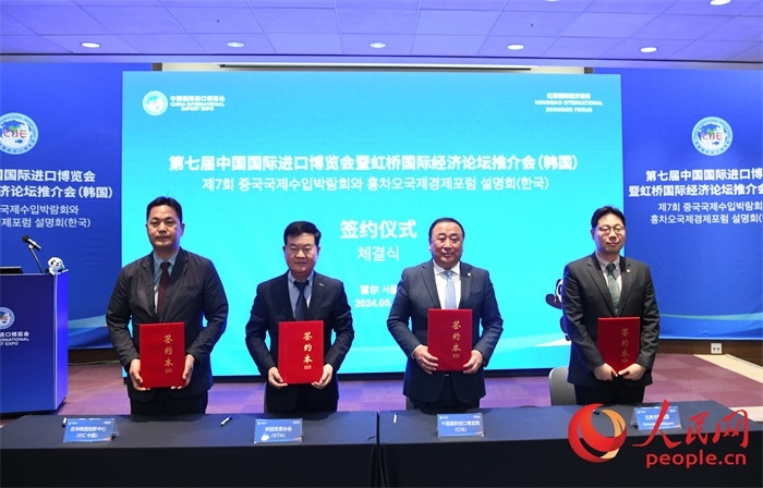韓國(guó)貿(mào)易協(xié)會(huì)、三養(yǎng)方圓集團(tuán)、在華韓國(guó)創(chuàng)新中心與中國(guó)國(guó)際進(jìn)口博覽局簽署第七屆進(jìn)博會(huì)參展合同或合作備忘錄。人民網(wǎng) 程安康攝