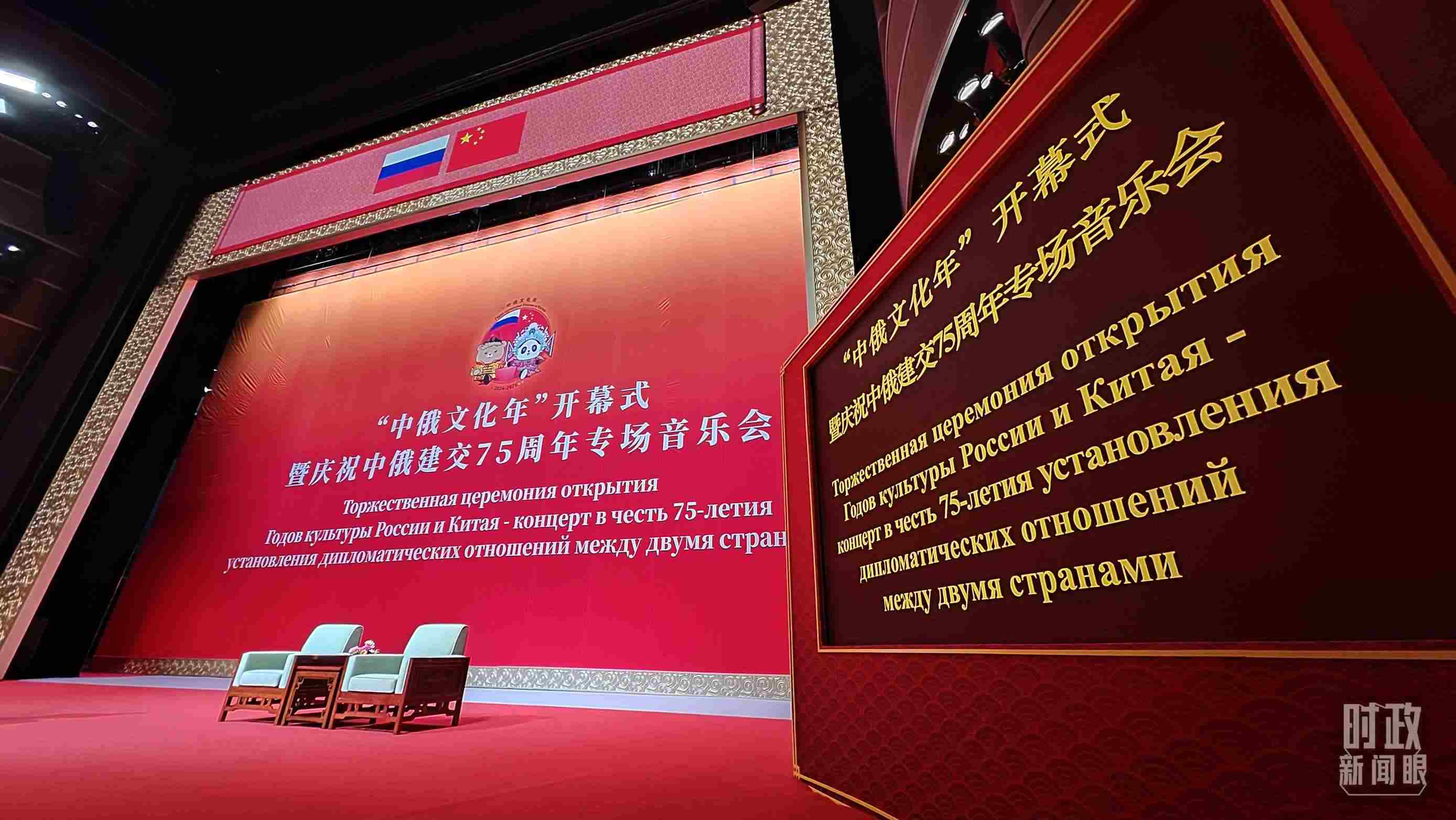 △中俄兩國元首共同出席“中俄文化年”開幕式暨慶祝中俄建交75周年專場音樂會并致辭，這是開始前的現(xiàn)場。（總臺央視記者劉琦拍攝）