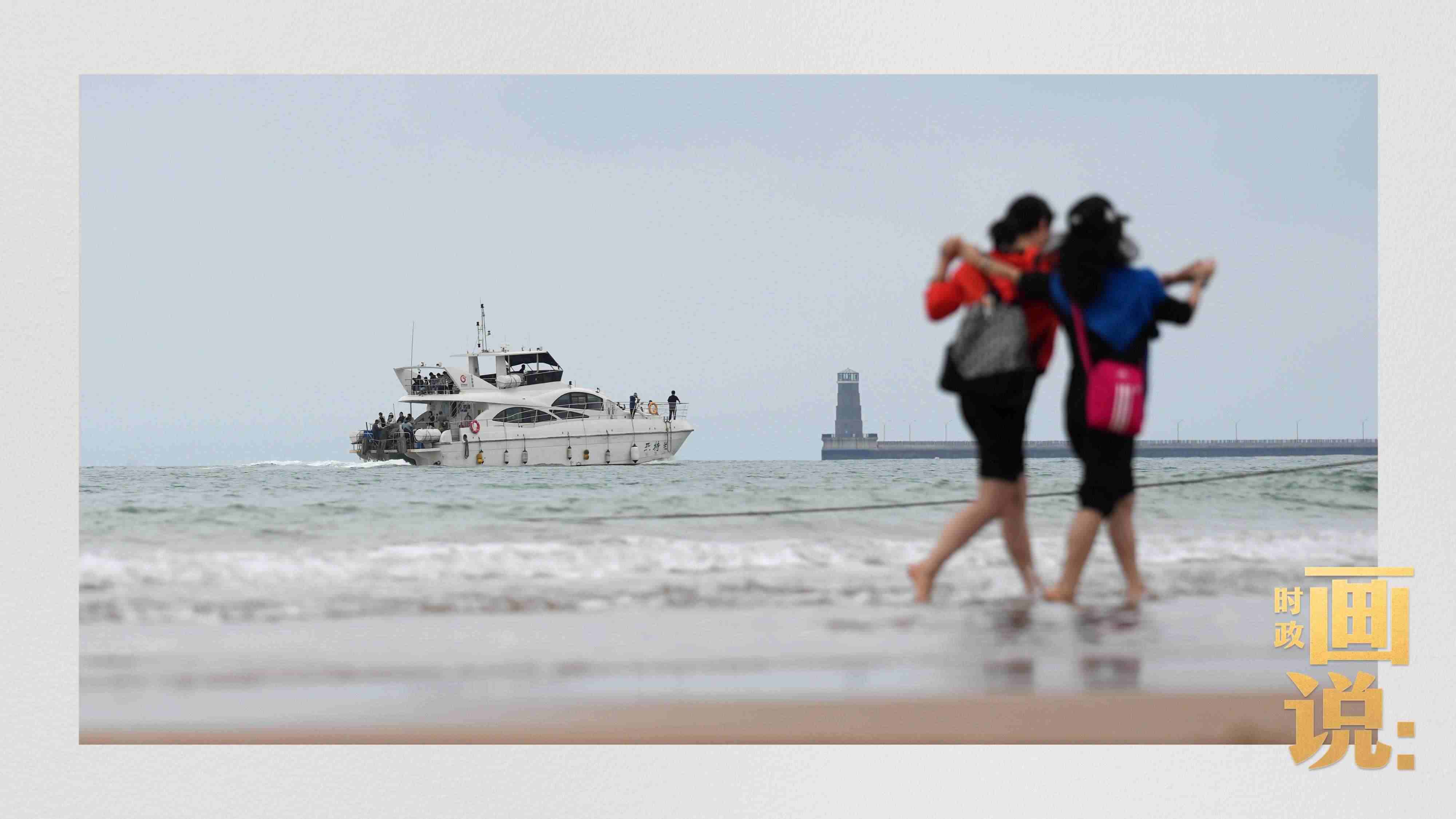 △日照陽光海岸綠道上的萬平口景區(qū)，一對游客在海浪中翩然起舞。