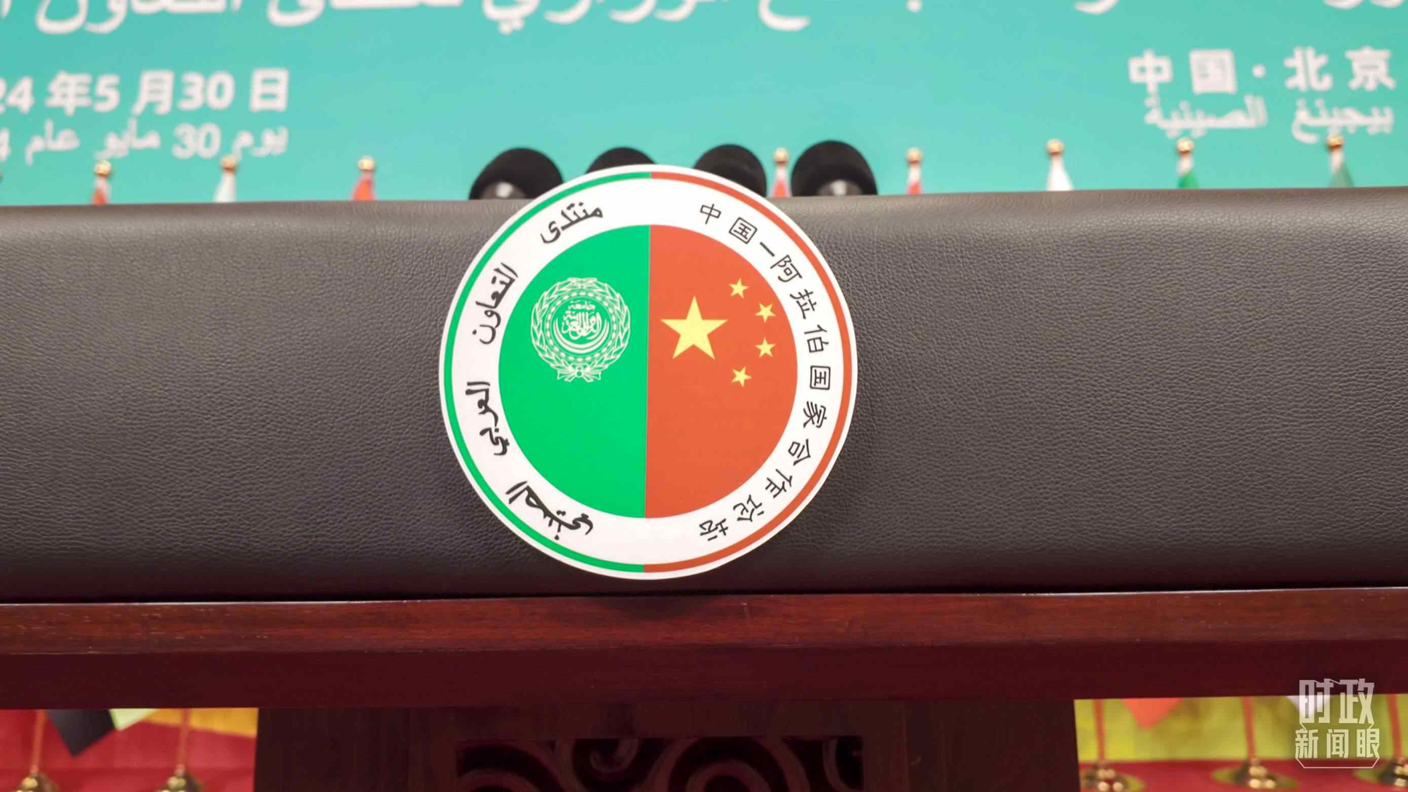 △中阿合作論壇的官方標志。（總臺央視記者彭漢明拍攝）