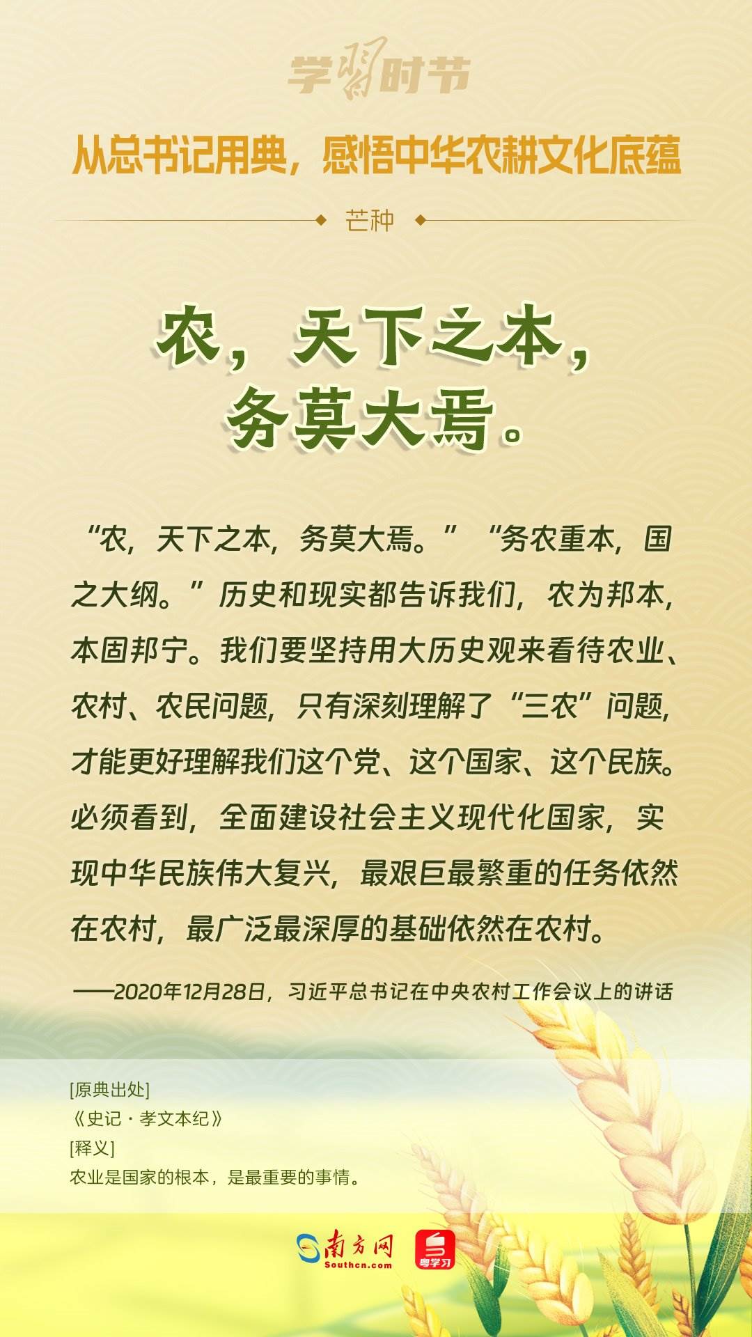 文脈華章丨從總書記用典，感悟中華農(nóng)耕文化底蘊