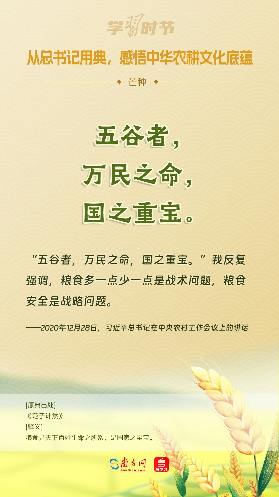 文脈華章丨從總書記用典，感悟中華農(nóng)耕文化底蘊