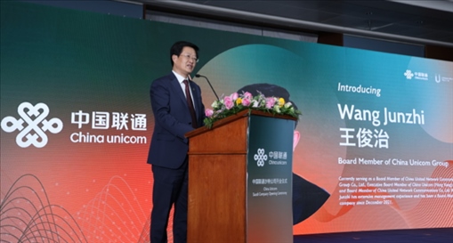 中國聯通董事王俊治致辭。中國聯通沙特公司供圖