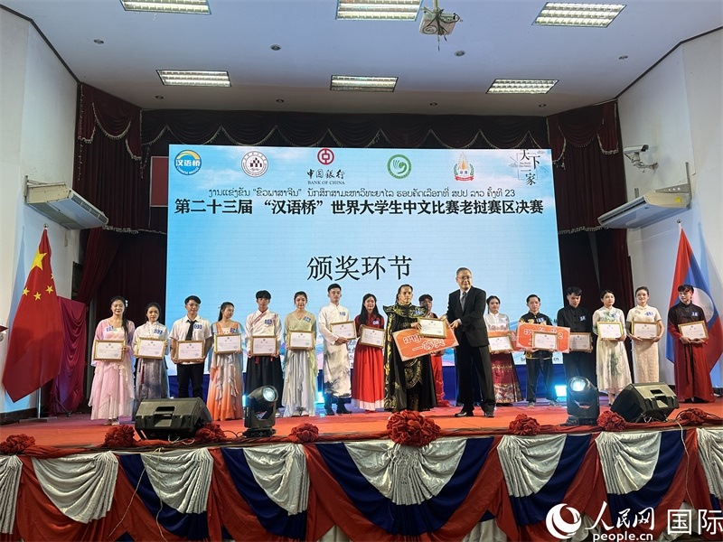 圖片：第二十三屆漢語橋世界大學(xué)生中文比賽老撾賽區(qū)決賽頒獎(jiǎng)。孫廣勇攝