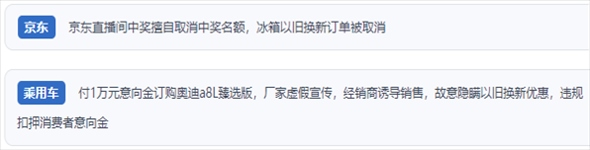 “人民投訴”用戶反映“618”大促期間一些商家“以舊換新”服務(wù)欺詐的問題。（“人民投訴”平臺(tái)截圖）