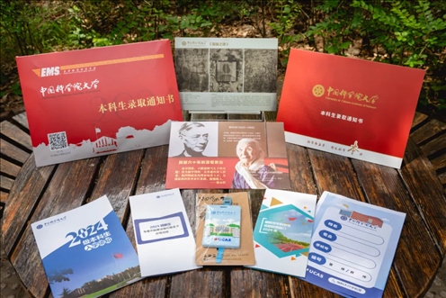 國科大2024年本科生錄取通知書。校方供圖