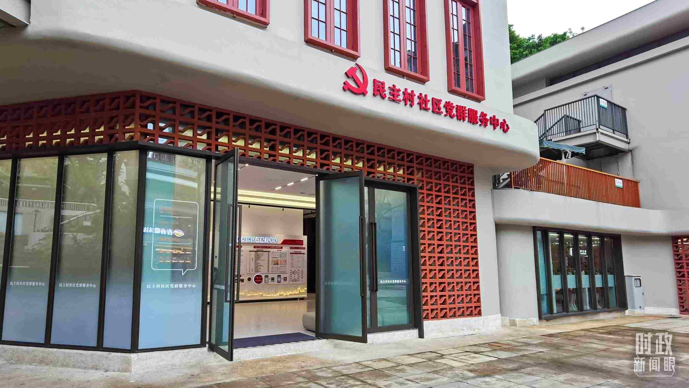 △民主村社區(qū)黨群服務中心。（總臺央視記者郭鴻拍攝）