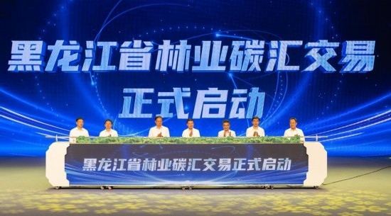 這是7月17日拍攝的黑龍江省林業(yè)碳匯交易啟動(dòng)儀式現(xiàn)場(chǎng)。新華社記者 謝劍飛 攝