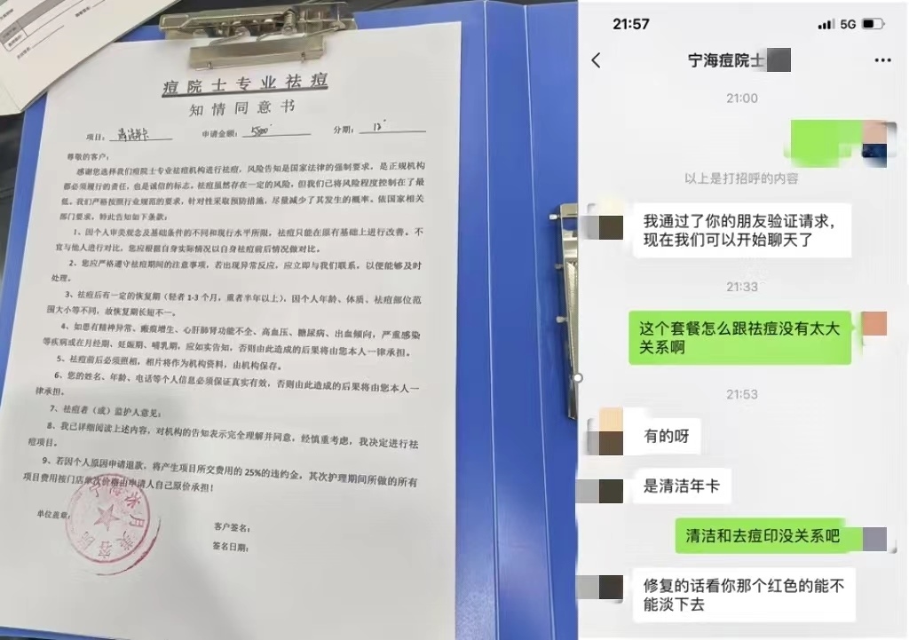 消費(fèi)者通過“人民投訴”平臺(tái)反映被祛痘機(jī)構(gòu)誘導(dǎo)購(gòu)買與祛痘無關(guān)的套餐項(xiàng)目。（圖片來自“人民投訴”用戶）