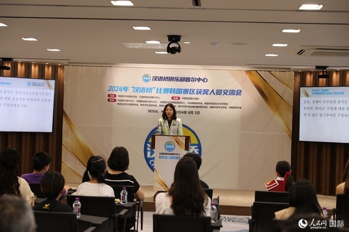 2024年“漢語橋”世界中文比賽韓國賽區(qū)獲獎人員交流會活動現(xiàn)場。人民網(wǎng)記者 莽九晨攝