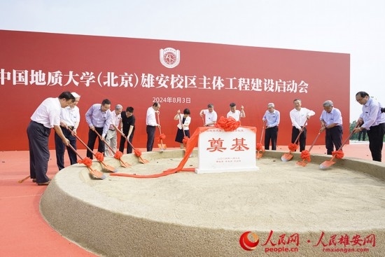 中國地質(zhì)大學(xué)（北京）雄安校區(qū)主體工程建設(shè)啟動會現(xiàn)場。人民網(wǎng)記者 王紅攝