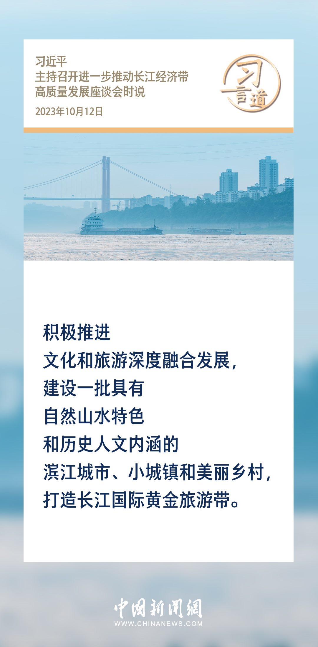 【文脈華章】習(xí)言道｜堅持以文塑旅、以旅彰文