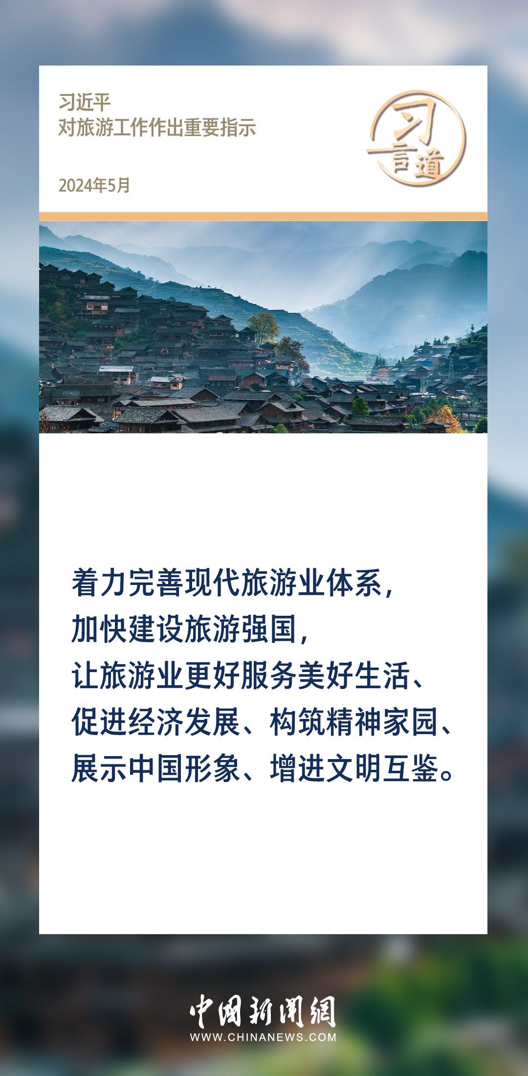 【文脈華章】習(xí)言道｜堅持以文塑旅、以旅彰文