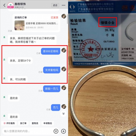 網(wǎng)友通過“人民投訴”反映在直播間購買的飾品主播宣稱足銀被鑒定實為銅鎳合。（“人民投訴”用戶投訴截圖）