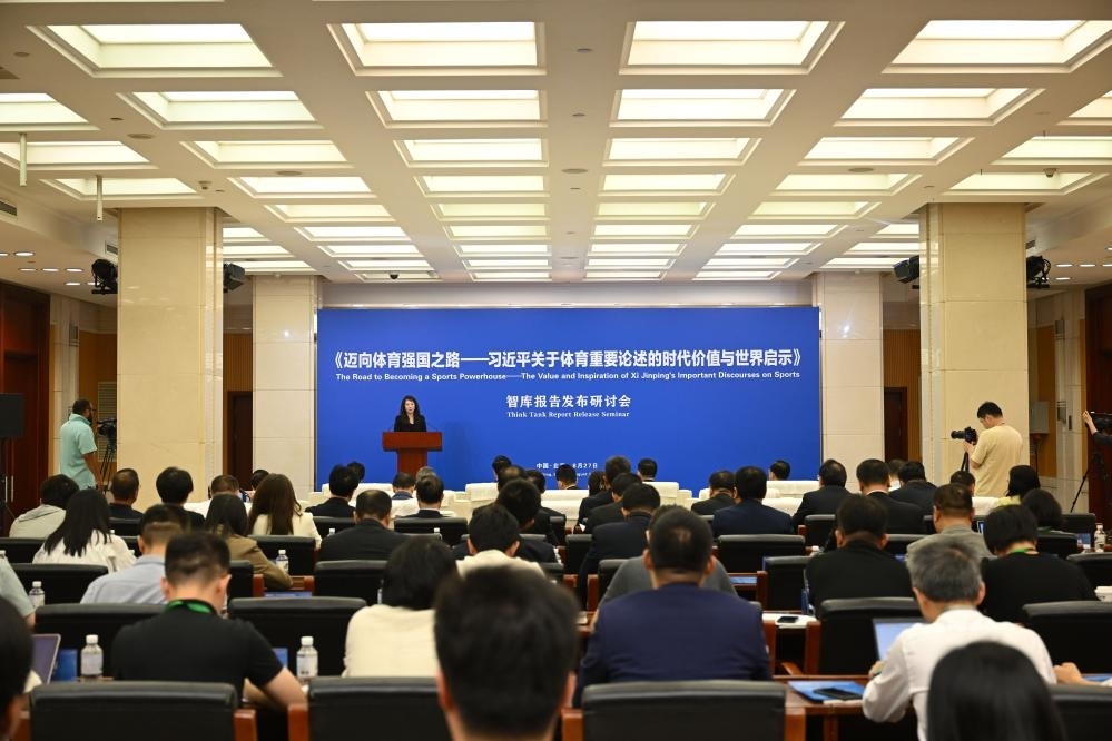 《邁向體育強國之路——習近平關(guān)于體育重要論述的時代價值與世界啟示》智庫報告發(fā)布研討會現(xiàn)場（8月27日攝）。新華社記者 金良快 攝