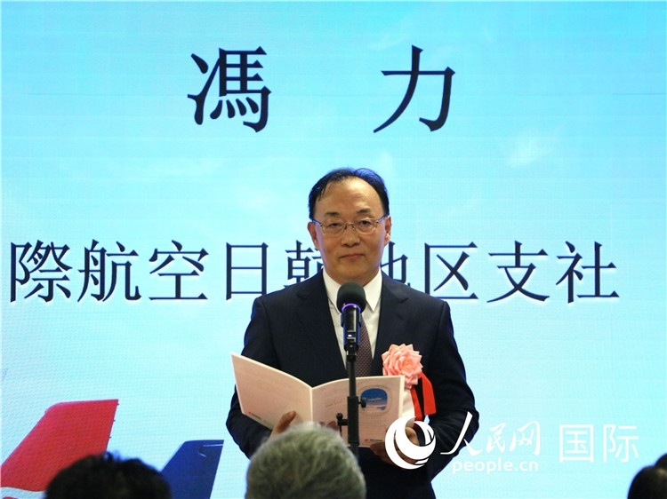 中國(guó)國(guó)際航空日韓地區(qū)支社支社長(zhǎng)馮力致辭。人民網(wǎng) 許可攝