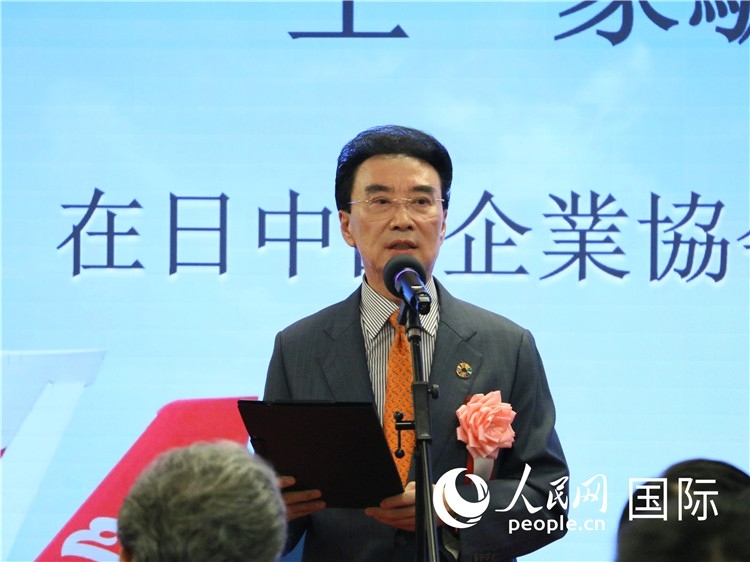 在日中國(guó)企業(yè)協(xié)會(huì)會(huì)長(zhǎng)王家馴致辭。人民網(wǎng) 許可攝