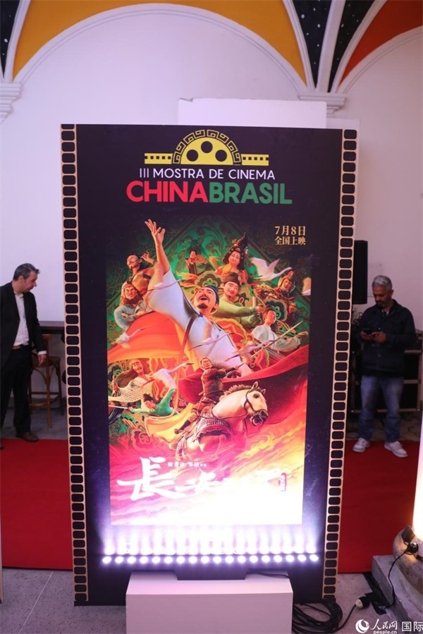 第三屆中國－巴西電影展參展影片、由《環(huán)球時報》文娛新媒體平臺“環(huán)球時報—娛評”推薦參展的影片《長安三萬里》，曾獲得第36屆中國電影金雞獎最佳美術(shù)片獎，圖為電影展舉辦地巴西里約熱內(nèi)盧勞拉—阿爾維姆文化之家迎賓廳里的《長安三萬里》海報。人民網(wǎng)記者 陳一鳴攝